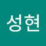 배성현