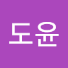 김도윤