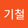 엄기철