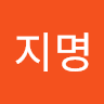 정지명
