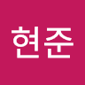허현준